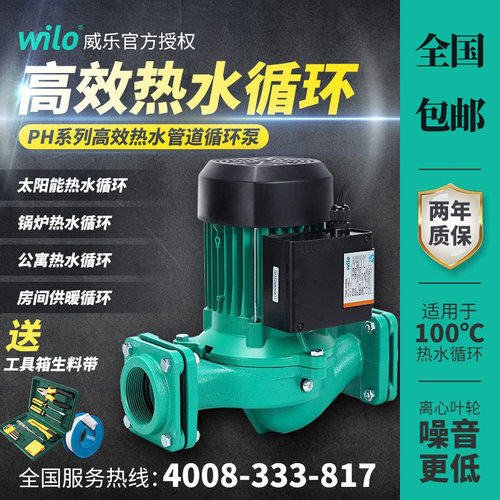 德国威乐123eh地暖热水循环泵