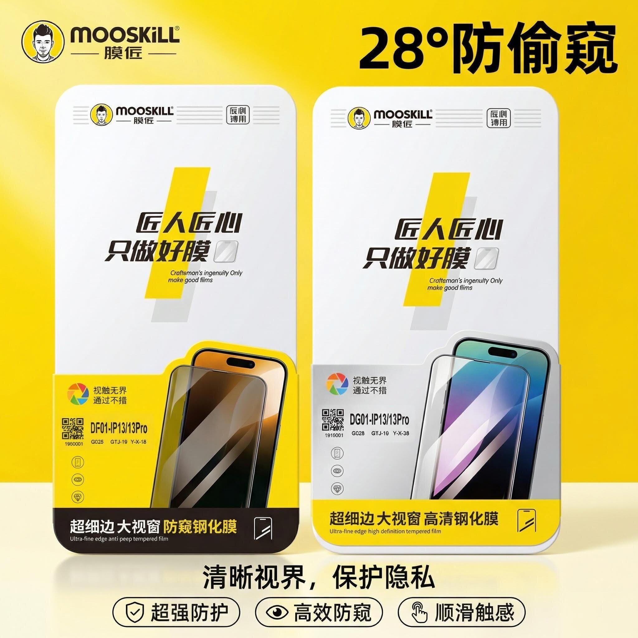 膜匠iPhone17proMax钢化膜防窥15/14/13/12promax全屏覆盖防爆防指纹手机贴膜防尘防水防摔保护膜超强防窥