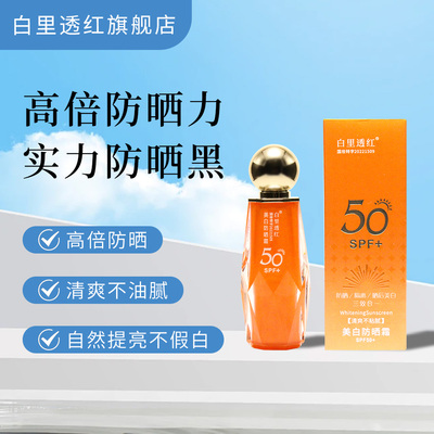 高效防晒美白SPF50隔离遮瑕