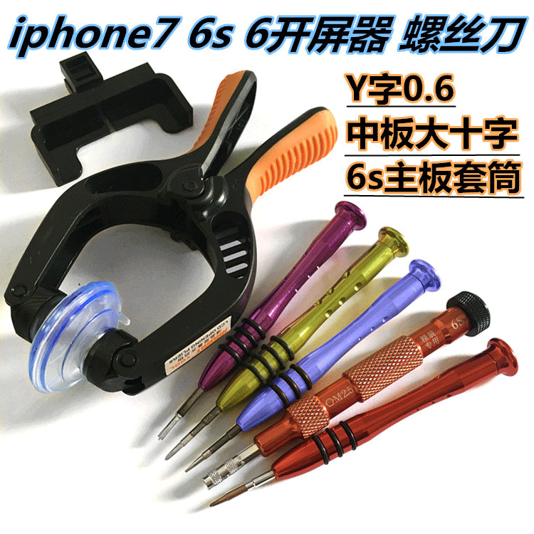 iphone7 7plusάÐÞ²ð»ú¹¤¾ß Æ»¹û6s 5s ÎåÐÇÖаåY×Ö0.6ÊÖ»úÂÝË¿µ¶