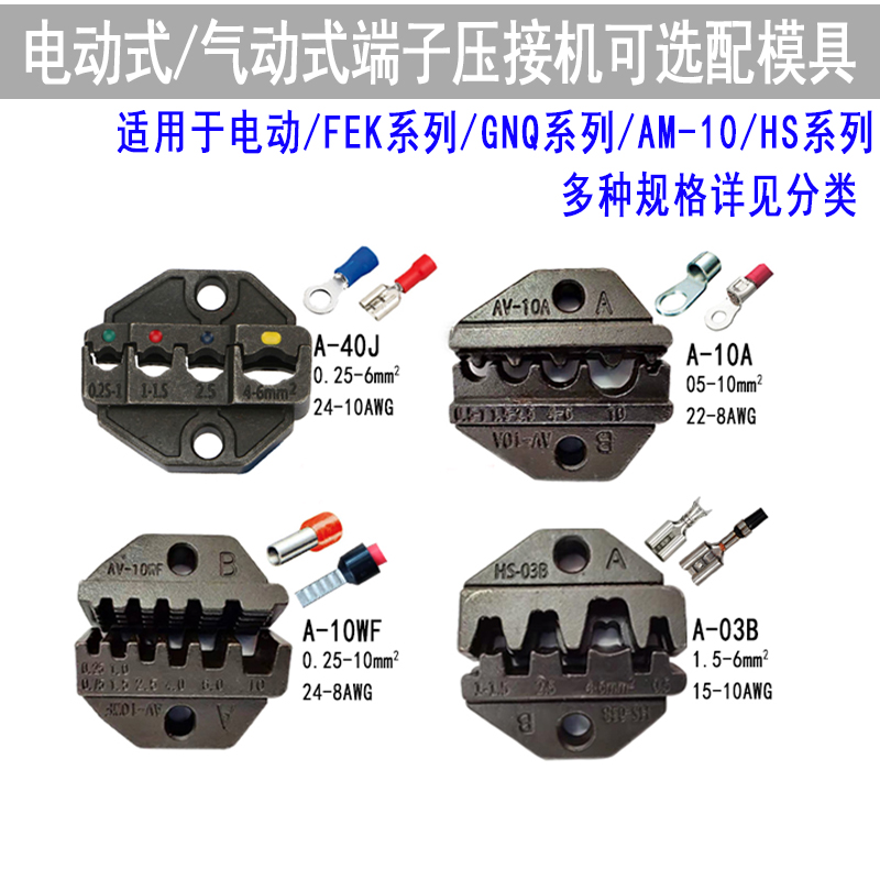 气动压线钳模具电动压接机手动钳刀片配件钳口压线机端子机压模