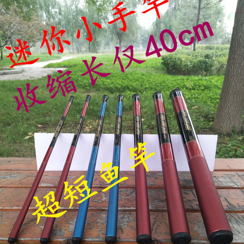 超短鱼竿迷你手竿钓鱼竿虾竿小孩钓鱼竿新手鱼竿口袋竿便携垂钓竿