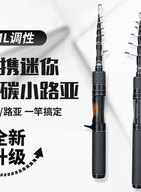超短伸缩路亚便携路亚竿ML路亚竿小物竿碳素路亚竿抛竿甩竿马口竿