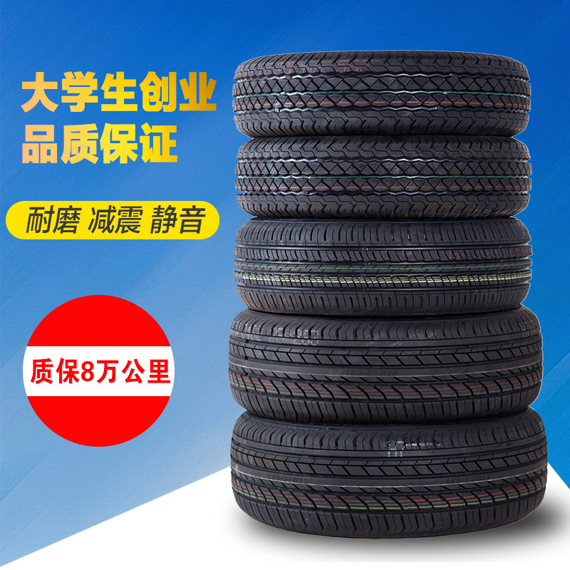 全新正品汽车轮胎205/50R17适用于比亚迪秦 吉利帝豪 艾瑞泽 雨燕,汽车零部件/养护/美容/维保,卡客车轮胎,淘宝优惠券,粉丝福利购,淘宝优惠卷