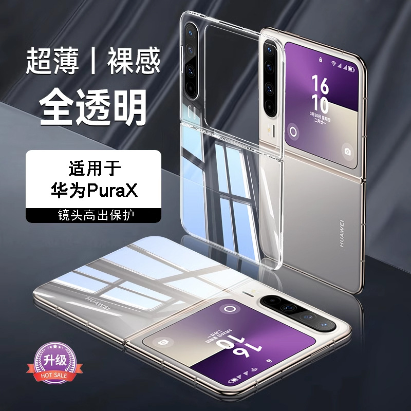 适用华为purax手机壳新款透明不发黄硬壳华为pocket2超薄简约p50pocket男女款商务轻奢pockets创意网红高级感