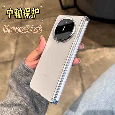 华为matex6新款透明中轴手机壳