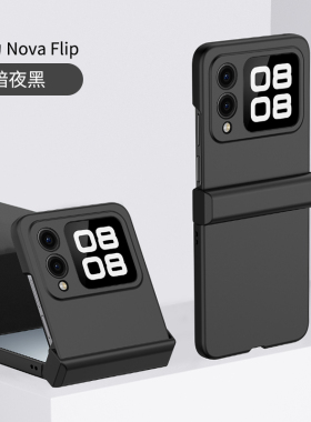 适用华为novaflips手机壳高级感磨砂肤感硬壳novaflip中轴全包超薄防摔女款简约商务男款防摔个性新款保护壳