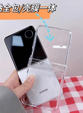 适用 荣耀magicvflip手机壳超薄透明壳膜一体外壳新款荣耀magicvflip2中轴全包简约商务男女个性时尚防摔硬壳