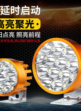 强光电动车灯超亮led大灯改装外置电瓶车三轮车12v48v射灯