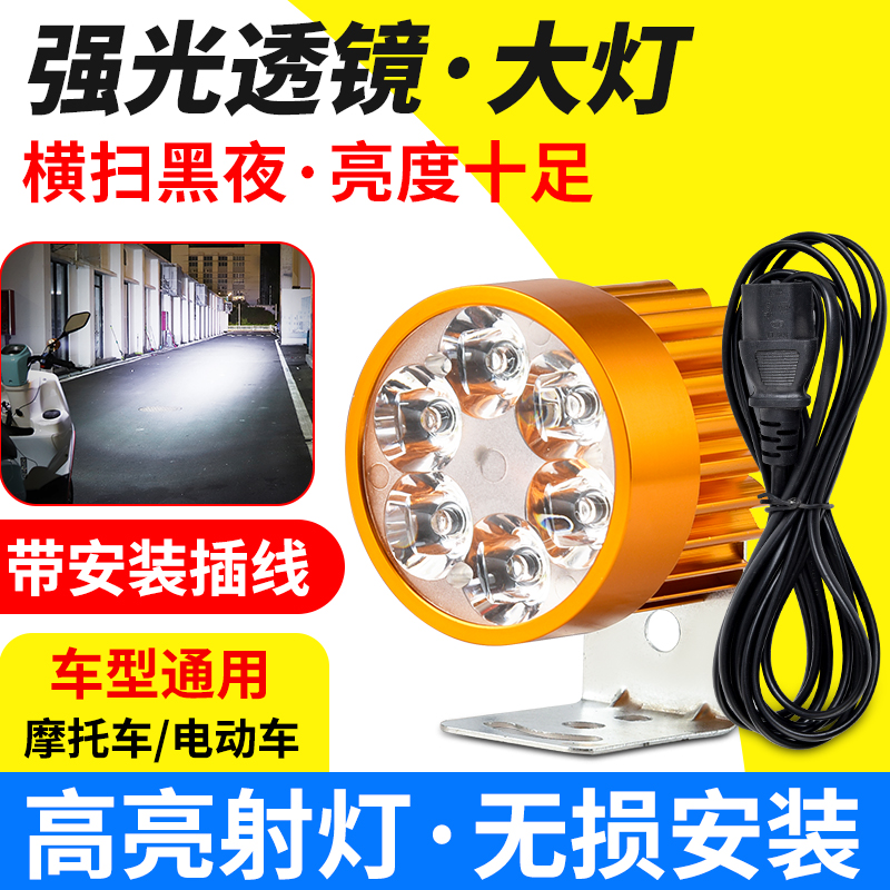 免接线摩托车LED防水大灯电动车灯电瓶12v48V85伏通用led超亮大灯-封面