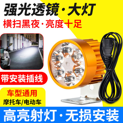 免接线摩托车LED防水大灯电动车灯电瓶12v48V85伏通用led超亮大灯