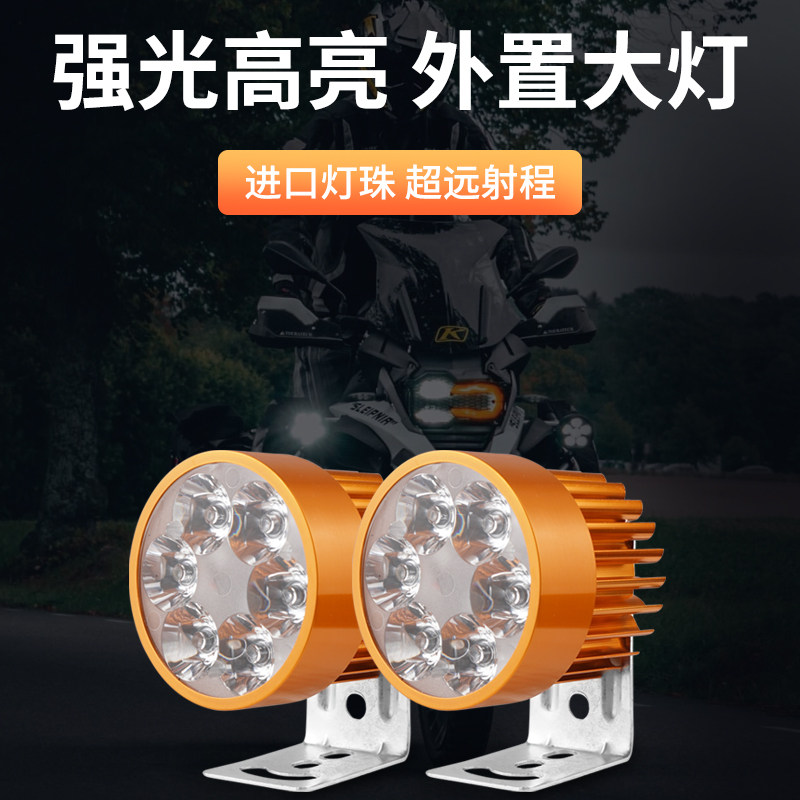 摩托车射灯电动车灯超亮led大灯改装强光外置三轮车灯泡铺路灯12v