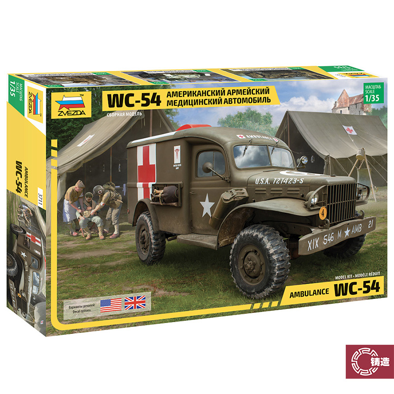 铸造模型 红星模型 1/35 道奇WC-54 救护车 3711
