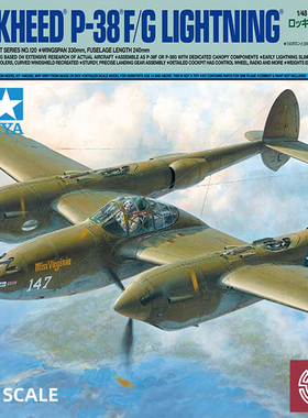 铸造模型 田宫拼装飞机 61120 美国P-38F/G 闪电 战斗机 1/48