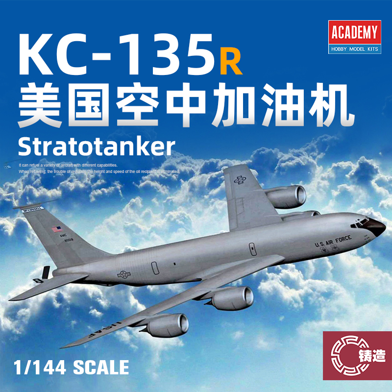 铸造模型 爱德美 12638 1/144 KC-135R美国空中加油机