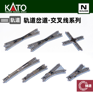 铸造模型 KATO N比例火车模型 电动岔道器 交叉轨道道岔 特殊轨道