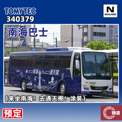预定 铸造模型 TOMYTEC N比例巴士 339137 南海巴士 去通天阁涂装