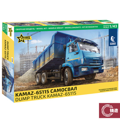 铸造模型 红星/ZVEZDA拼装 43006 1/43 卡玛兹 KAMAZ-65115自卸车