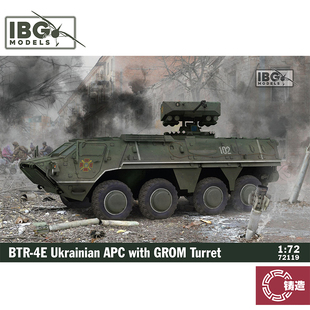 铸造模型 IBG 72119 乌克兰 BTR-4E 装甲运兵车 GROM炮塔  1/72