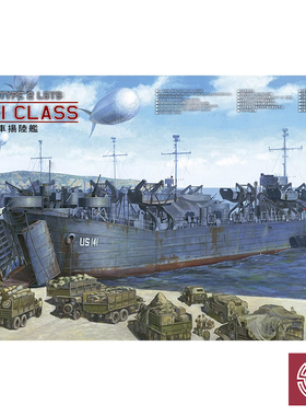 铸造模型 AFV拼装 SE73515 美国LST-1战车登陆舰  1/350