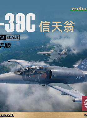 铸造模型 牛魔王拼装飞机 7044 L-39C 信天翁 豪华版 1/72