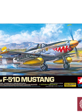 铸造模型 田宫拼装飞机 60328 美国F-51D野马 战斗机 1/32