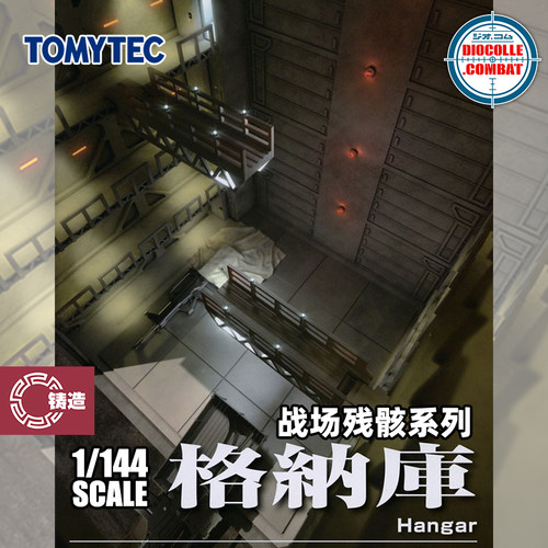 铸造模型 TOMYTEC DCM战损系列 高达格纳库机库场景地形建筑1/144