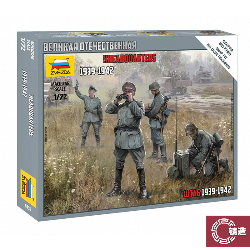 红星静态塑料拼装模型