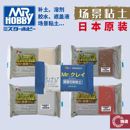 郡士VM015场景制作粘土