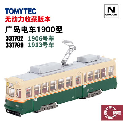 铸造模型 TOMYTEC N比例 337782 337799 广岛电车1900型 无动力