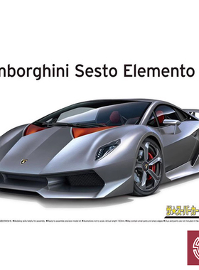 铸造模型 青岛社拼装 06221 兰博基尼 SESTO ELEMENTO 第六元素