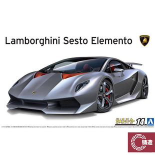 兰博基尼 06221 SESTO ELEMENTO 素 铸造模型 第六元 青岛社拼装