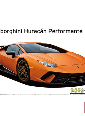 铸造模型 青岛社 1/24 兰博基尼 Huracan performante  06204