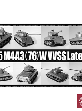 铸造模型 ASUKA 1/35 M4A3(76)W VVSS Late 后期型 35-043 拼装