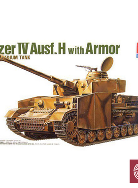 铸造模型 爱德美 13233 1/35 四号坦克H型(附加装甲)（AC1327）