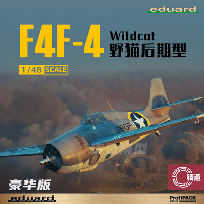 铸造模型 牛魔王 82203 F4F-4 Wildcat 野猫 后期型 豪华版 1/48