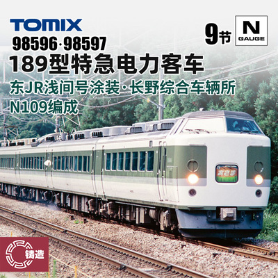 铸造模型 TOMIX N比例火车模型 98596 98597 189型特急电力客车