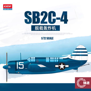 铸造模型 爱德美拼装 12545 SB2C-4 地狱俯冲者 舰载轰炸机1/72