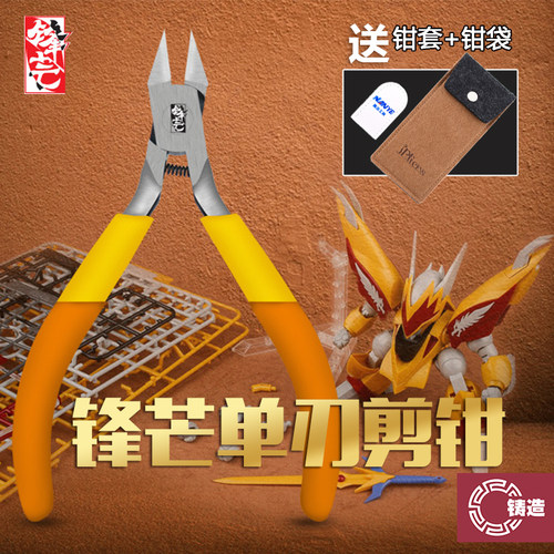 锋芒单刃水口钳高达模型拼装工具
