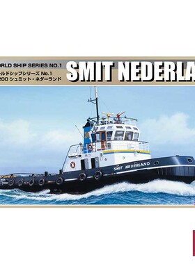 铸造模型 青岛社拼装模型 1/200 荷兰 施密特拖船 05343