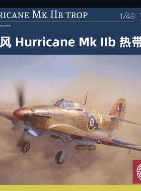 铸造模型 Arma拼装 40008 飓风 Hurricane Mk IIb 热带型 1/48