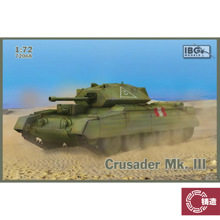 铸造模型 IBG 72068 1/72 英国巡洋舰 MK.III 坦克 拼装战车
