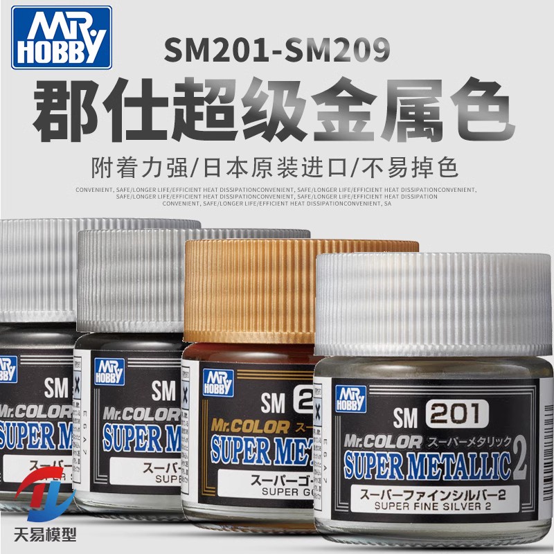 郡士SM超级金属油性漆