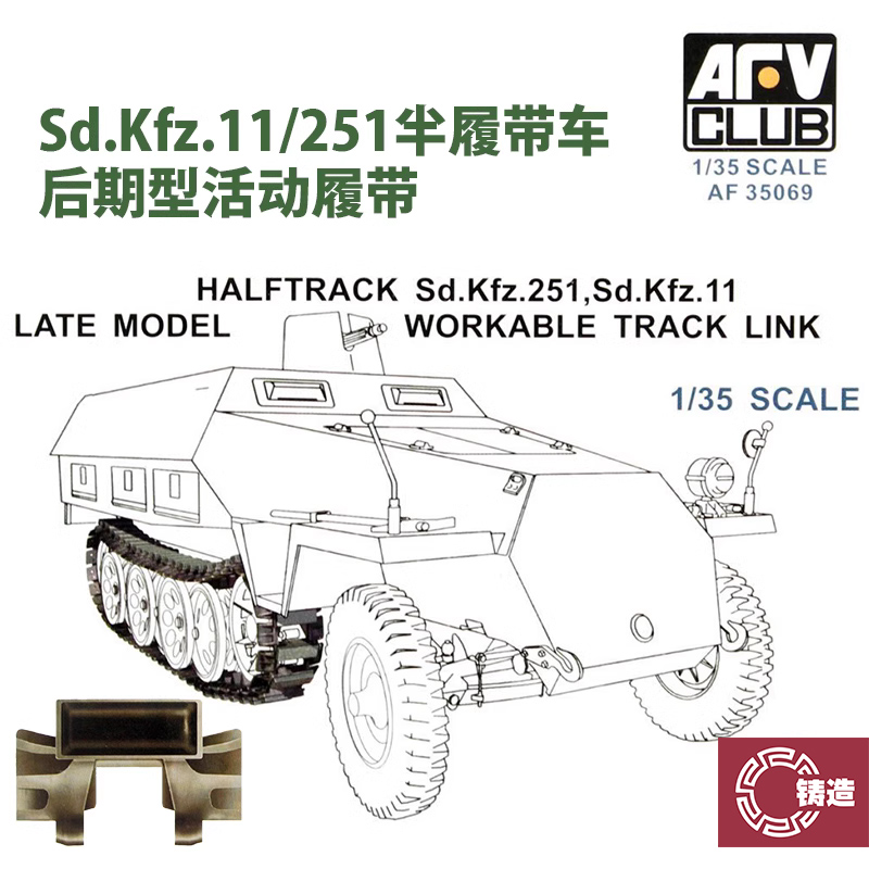 AFV35069Sd.Kfz.11/251半履带