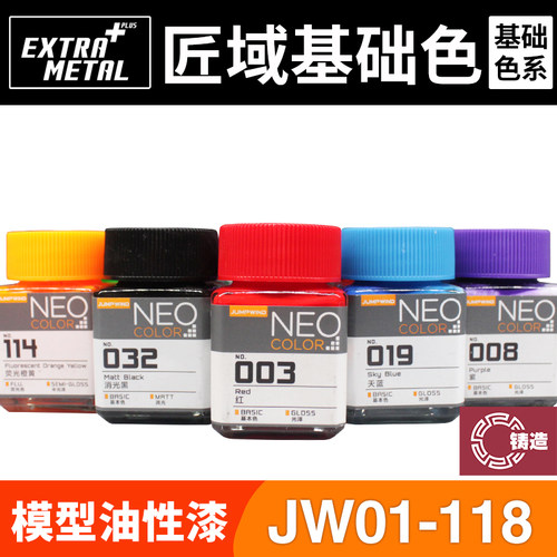 匠域硝基油性漆基础色荧光色