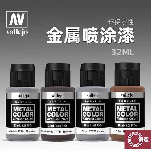 西班牙AV环保水性喷涂金属漆