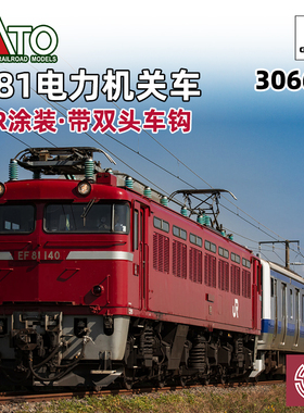 铸造模型 KATO N比例火车 3066-C EF81电力机关车 东JR涂装