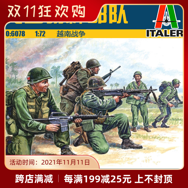 铸造世界 意大利 6078 1/72 美特种部队 越南战争