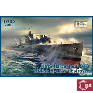 铸造模型 IBG 700-10 1/700 Harvester 英国H级驱逐舰 拼装舰船