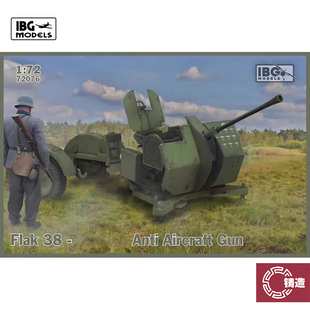 铸造模型 IBG 72076 1/72 Flak 38 German anti aircraft gun